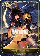 【キズ有り特価A】三日月の獣・ラミナ 【BP01/LD12】