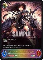 【キズ有り特価A】 ダークドラグーン・フォルテ(SL) 【BP01/SL10SL】