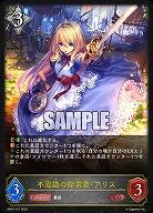 不思議の探求者・アリス 【BP03/107LG】