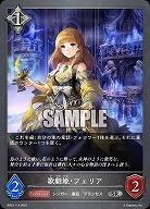 歌劇姫・フェリア 【BP03/114SR】