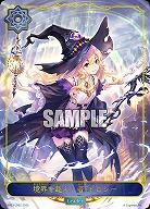 【キズ有り特価A】境界を超えし者・ドロシー 【BP03/LD02】