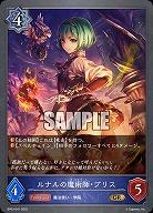 ルナルの魔術師・プリス 【BP03/041GR】