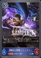 闇魔法の教師・ハインライン 【BP03/045SR】