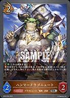 ハンマードラゴニュート 【BP03/064SR】