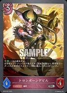 トロンボーンデビル 【BP03/081SR】