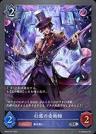 幻惑の奇術師 【BP04/047SR】