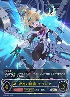 音速の機構・ララミア(エボルヴ)(UR) 【BP06/U02】