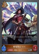 斬竜剣士・ロイ 【BP09/059SR】