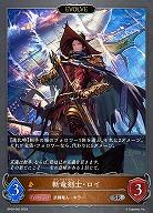 斬竜剣士・ロイ(エボルヴ) 【BP09/060SR】