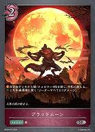 ブラッドムーン 【BP09/079SR】