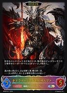 【キズ有り特価A】 ドラゴニックメイル・ギルヴァ(エボルヴ)(SL) 【BP09/SL11】