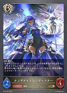 タンザナイトコンヴィクター 【BP10/097GR】