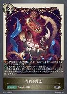 惨禍の円環 【BP10/102SR】
