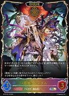 ※秋葉原店併用商品　《愚者》・リンクル(エボルヴ)(SL) 【BP10/SL10】