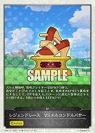 レジェンドレース　VSエルコンドルパサー 【CP01/T11】