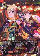 ※秋葉原店併用商品　羽衣小町(UR)(a) 【CP02/U06a】