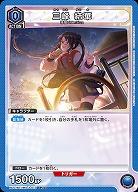 三峰 結華 【PC01BT/IMS-3-013PcC】