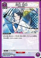 三峰 結華 【PC01BT/IMS-3-026PcC】