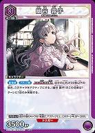 幽谷 霧子 【PC01BT/IMS-3-027PcC】