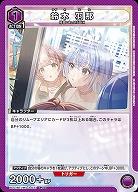 鈴木 羽那 【PC01BT/IMS-3-037PcC】