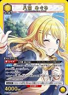 八宮 めぐる 【PC01BT/IMS-3-005PcSR】