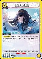 風野 灯織 【PC01BT/IMS-3-006PcC】