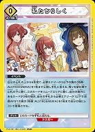 私たちらしく 【PC01BT/IMS-3-009PcC】