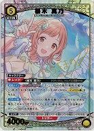 櫻木 真乃(★) 【PC01BT/IMS-3-004PcR★】