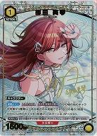 緋田 美琴(★) 【PC01BT/IMS-3-007PcC★】