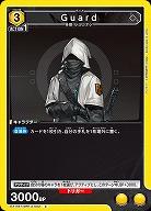 Guard 【EX11BT/ARK-2-002C】