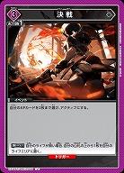 決戦 【EX11BT/ARK-2-056U】