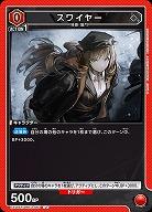 スワイヤー 【EX11BT/ARK-2-067U】