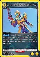 仮面ライダーガヴ ブリザードソルベフォーム 【EX12BT/KMR-2-008R】