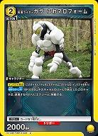 仮面ライダーガヴ ふわマロフォーム 【EX12BT/KMR-2-009U】