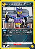 仮面ライダーガヴ ポッピングミフォーム 【EX12BT/KMR-2-011U】