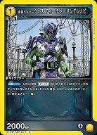 仮面ライダーウォズ フューチャーリングシノビ 【EX12BT/KMR-2-017C】