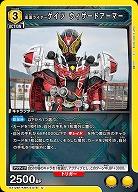 仮面ライダーゲイツ ウィザードアーマー 【EX12BT/KMR-2-018U】