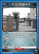 天ノ川学園高校 【EX12BT/KMR-2-041C】