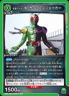 仮面ライダーW サイクロンジョーカー 【EX12BT/KMR-2-048R】