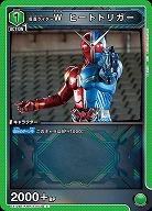 仮面ライダーW ヒートトリガー 【EX12BT/KMR-2-053C】