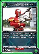仮面ライダーW ヒートメタル 【EX12BT/KMR-2-054R】