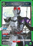 仮面ライダーW ファングジョーカー 【EX12BT/KMR-2-055SR】