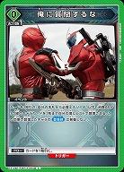 俺に質問するな 【EX12BT/KMR-2-060C】