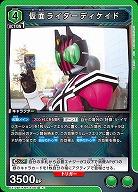 仮面ライダーディケイド 【EX12BT/KMR-2-067R】