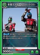 仮面ライダーカブト(DCD) 【EX12BT/KMR-2-071C】