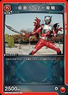 仮面ライダー龍騎 【EX12BT/KMR-2-092U】