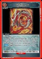 アドベント 【EX12BT/KMR-2-099C】