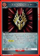 ファイナルベント 【EX12BT/KMR-2-100U】