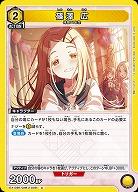 篠澤 広 【EX13BT/GIM-2-008U】