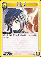 雨夜 燕 【EX13BT/GIM-2-010U】